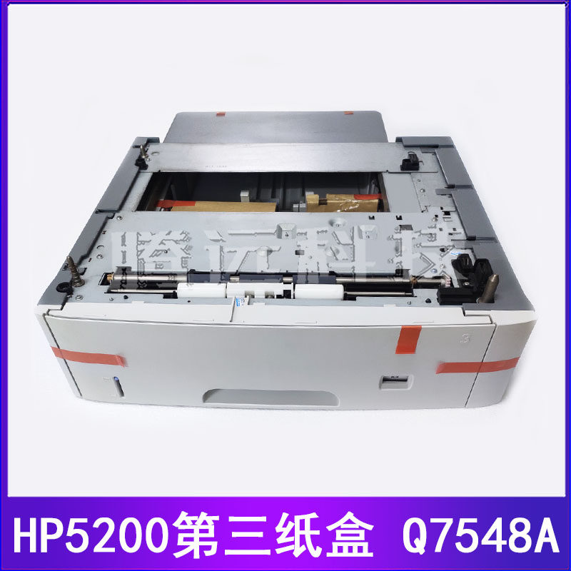 HP HP5200 5200LX 5200DTN 5200DTN third paper box plus 500-page paper box