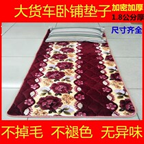 Large truck sleeper cotton pad suitable for liberation J6 Dongfeng Tianlong Ou Mandelon car with winter blanket thickening pad