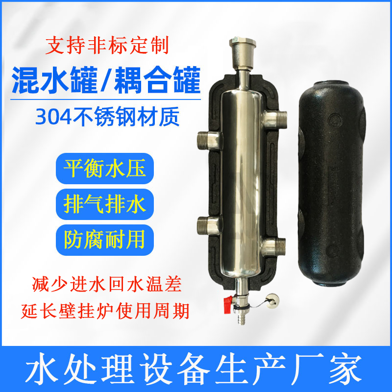 304 stainless steel coupling tank water mixing tank to decouple tank thickened type hydraulic pressure divider wall hanging furnace coupling tank-Taobao