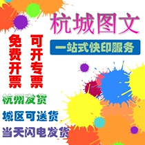 Hang City text online laser black and white color print copy A4A3 test paper B5 training text glue dress