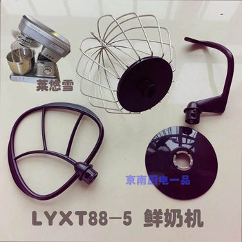 Lyxt88-5 Fresh Milk Machine Accessories: Egg Beater Cage, Egg Net, Dough Hook, Mixing Paddle, Chef Machine, Cake
