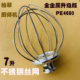 Bairui Pe4680 Chef's Machine Accessories Upgraded Version Egg Beater and Dough Hook Mixing Paddle All-Metal Egg Beater Net