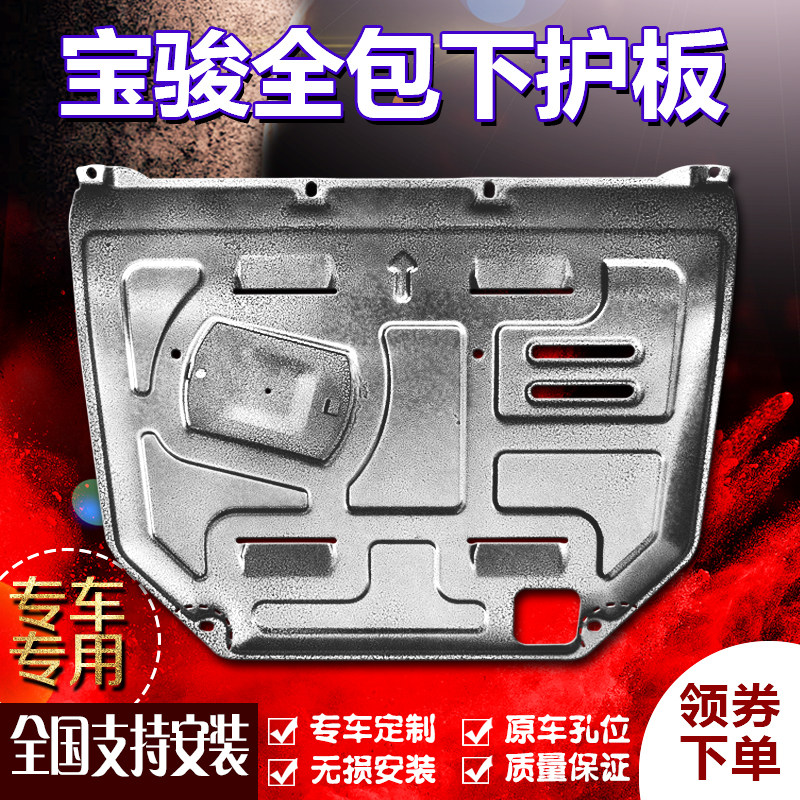 Baojun 510530730 RS5RC6 Engine Lower Shield Chassis Original Plant Modified Titanium Magnesium Aluminum Alloy Thickened