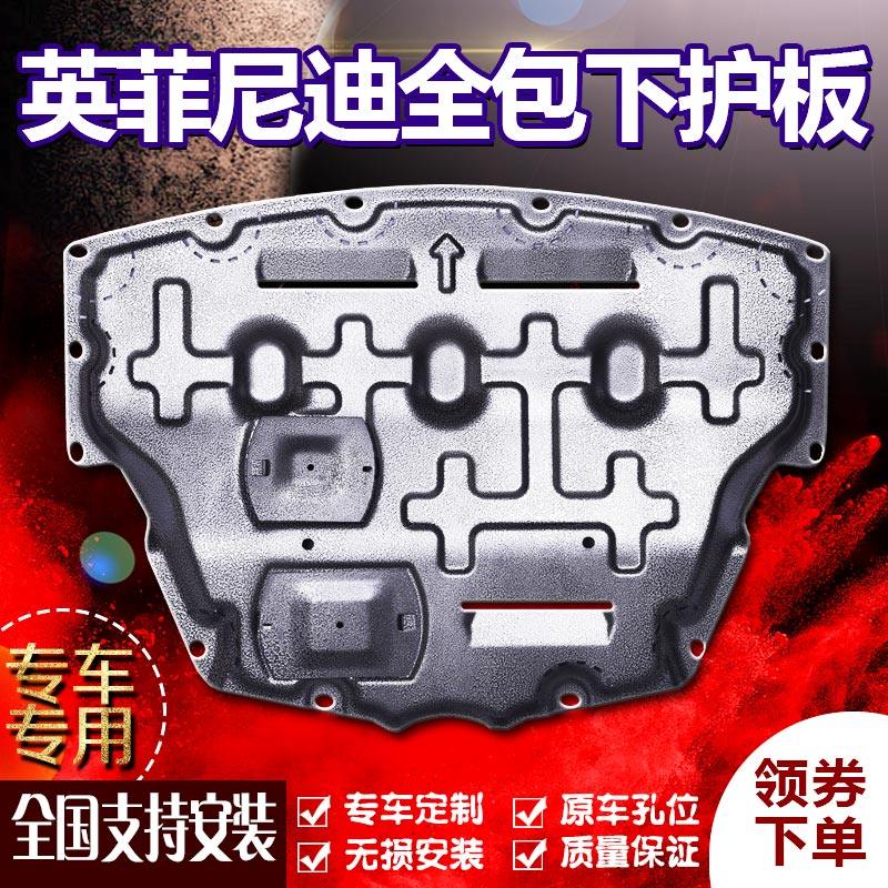 Suitable for 2022 18 Infini QX50 Q50L Q50L engine Lower protective plate chassis original plant retrofit protection