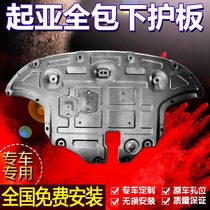 17 2021 Kia K2KX1 running KX5 Huanchi kxcross water tank engine lower guard plate chassis modification