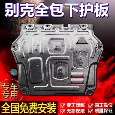 Buick Enkewei S New Yinglang gl8 Regal 552T engine lower guard plate chassis original factory fully surrounded Iron manganese steel