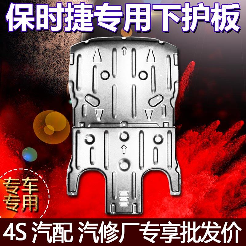 10 11 12-14-17 2021 Porsche Palamera Cayenne macan engine lower shield chassis