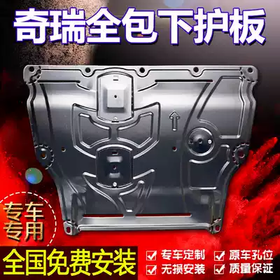 Chery 2021 Tiggo 8 Kunpeng version of Jietu X70plusX95 engine under the guard plate chassis original modification