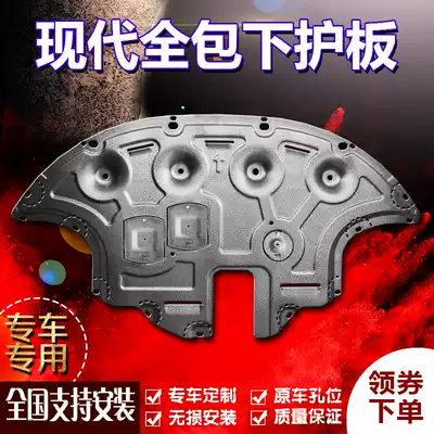 2021 New Hyundai Seven Generation Elantra ix35TUCSONL Water Tank Engine Lower Board Chassis Original Modification