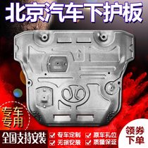 Beijing X7 Zhida X3 BAIC Saab D50 Zhido U7 engine lower guard plate chassis modification baffle manganese steel
