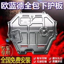 Applicable to the new Mitsubishi 19 2021 Outlander original engine lower guard plate chassis aluminum titanium alloy original iron