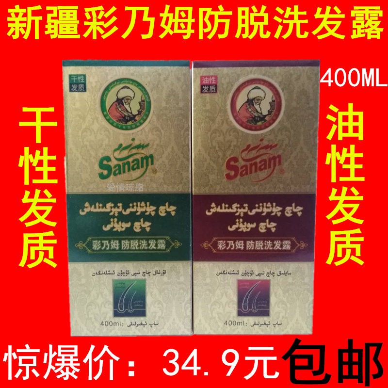 Xinjiang Column SANAM anti - decoxidant hair shampoo 400 ML large bottle of dry oil plant ginger shampoo
