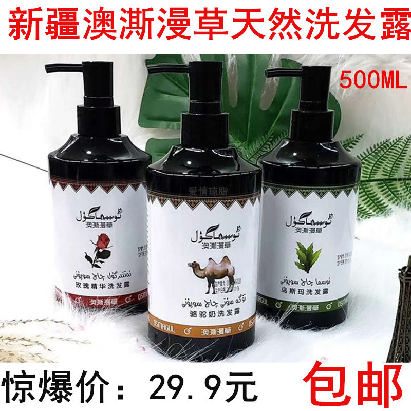  Xinjiang Australianao Diffuse Hay Usma Plant Shampoo Dew Camel Milk Rose Shampoo Shampoo Cream New