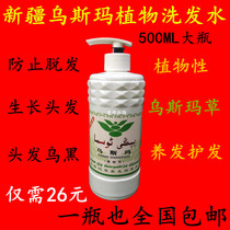 Xinjiang Usma herbaceous plant hair to prevent hair loss shampoo local production Dew nutrition