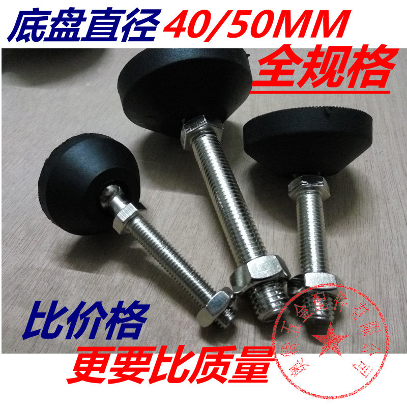AD40 50 nylon universal adjustment hoof plate joint foot cup foot screw nickel-plated foot pad plastic movable foot