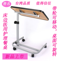 Taiwan Foxconn bed dining table can be raised and lowered lazy computer table can be moved and folded medical care dining table for the elderly