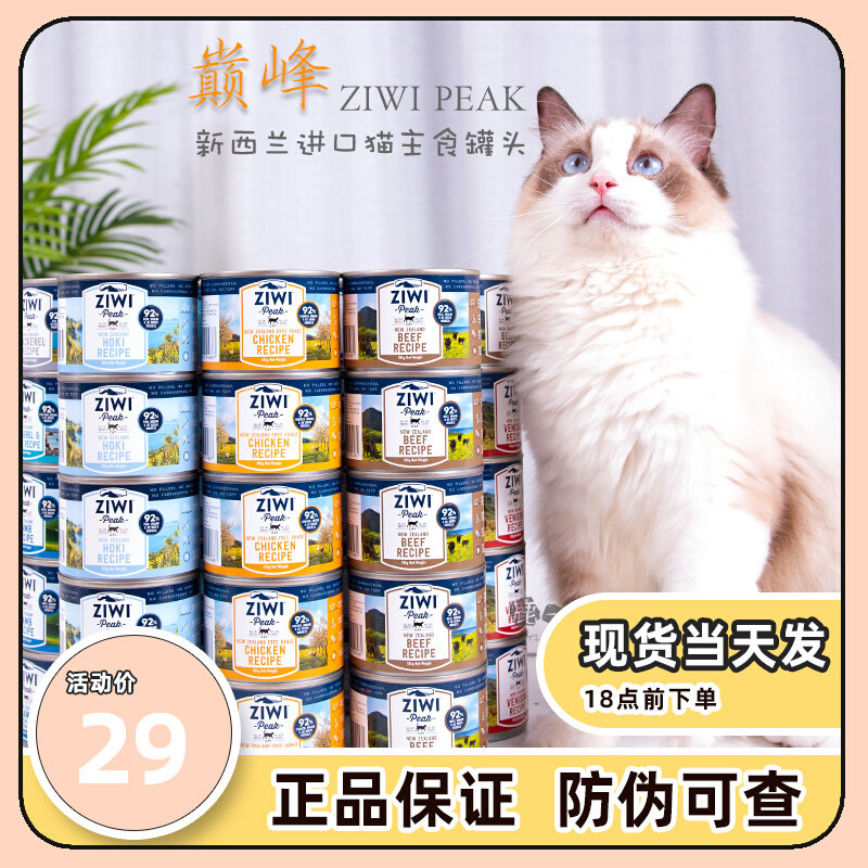 Ziwi Peak New Zealand Nourishing Peak Staple Cat Canned Venison into Cat Kitten Origin Series New Flavors