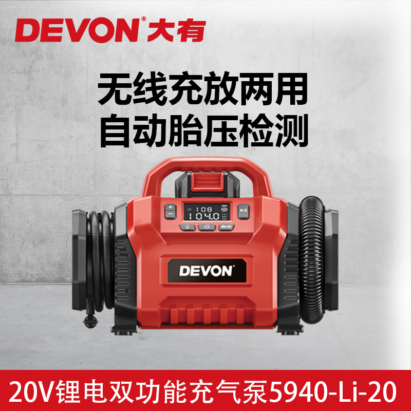 Dayou 20V oil-free air pump wireless car air pump 5940 household portable electric tire pump