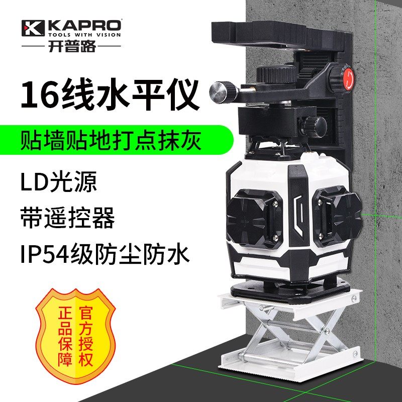 KAPRO Cape Road 16-line automatic green light strong light thin line level meter high-precision wall-to-floor visible outdoors