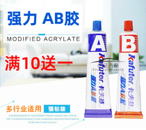 Powerful large AB glue modified C diluted acid Wanable adhesive metal plastic glass wood marble fast dry