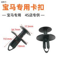 Adapt to BMW 5 Series 7 Series X3X4X5X6 Car Ssill Side Skirt Seat Backrest Baffle Fixed Snap Clip