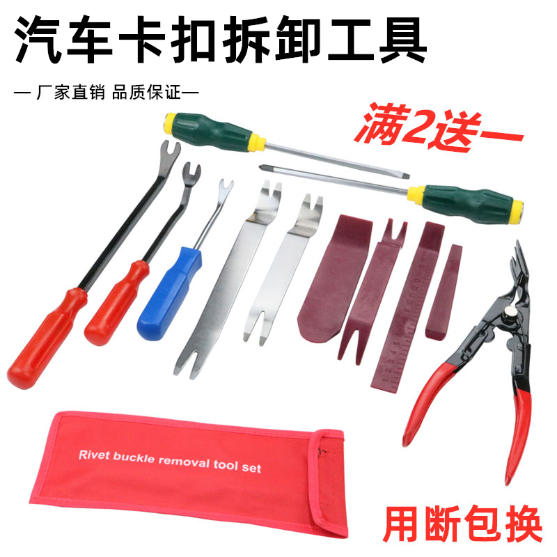 Car audio disassembly tool Interior door panel buckle screwdriver set pry clip Auto repair interior panel glue screwdriver