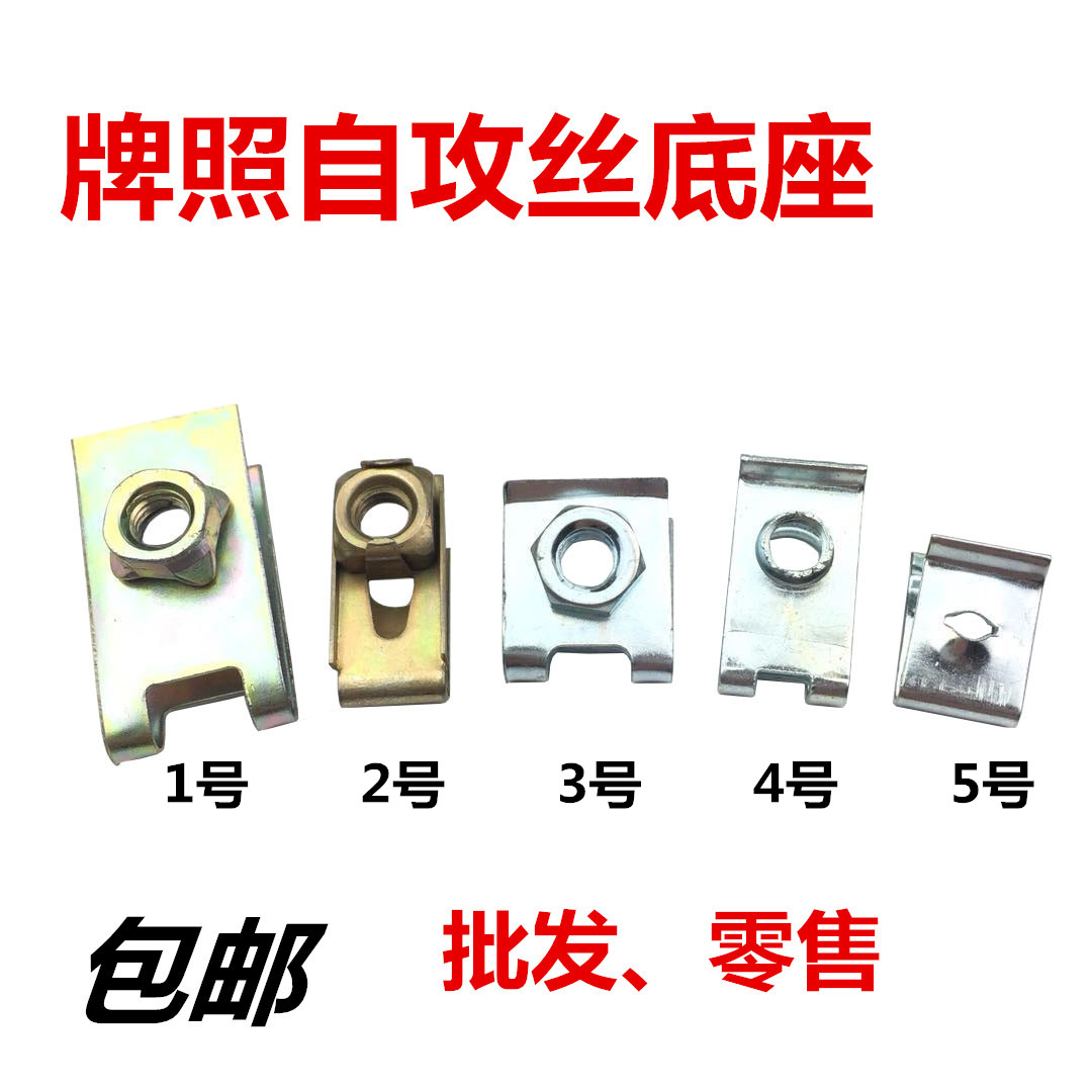 Car screw iron sheet self-tapping fast silk screw base fixed U type clip leaf plate metal buckle-Taobao