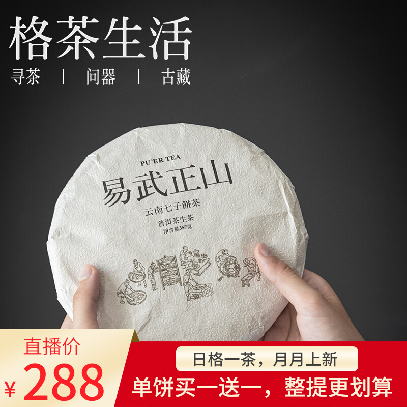 Yiwu Pu'er raw tea Yiwu Zhengshan 2019 tea 357g tea cake Yunnan Pu'er tea raw tea Gecha life