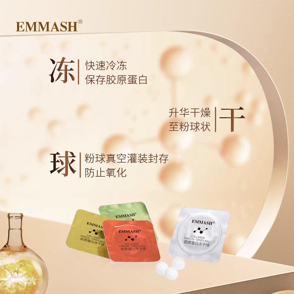 让岁月痕迹悄然隐形,EMMASH胶原蛋白冻干球守护你的年轻光芒_液态精华_淘宝美妆网
