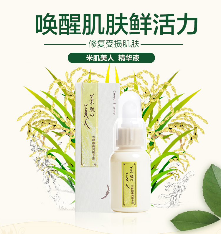 Rice Skin Beauty Valley Fermented Koji Acne Removing Essence, Acne Removal, Light Printing Skin Care Products, Soothes Skin