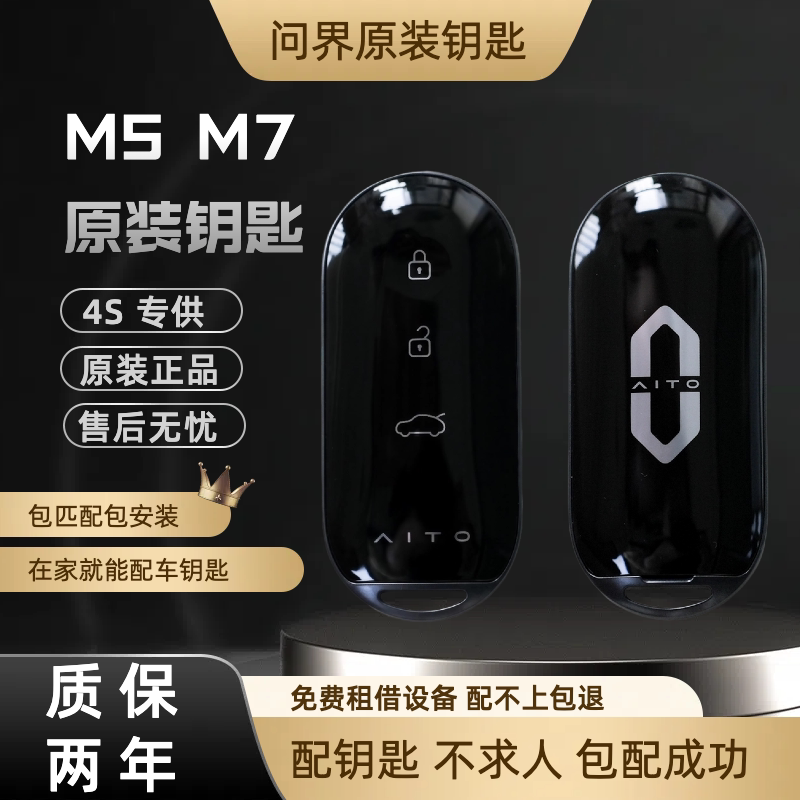New Original Remote Control Key for the Saiilis Wenjie M5/M7 Car, with Additional Car Remote Control Features