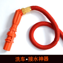 Multifunctional water extraction artifact water intake Rod car wash water gun water pipe joint cleaning tool supplies Source factory direct sales