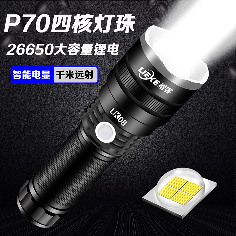Hunter P70 strong light flashlight charging ultra-bright outdoor small portable long-range 26650 household multi-function xenon lamp