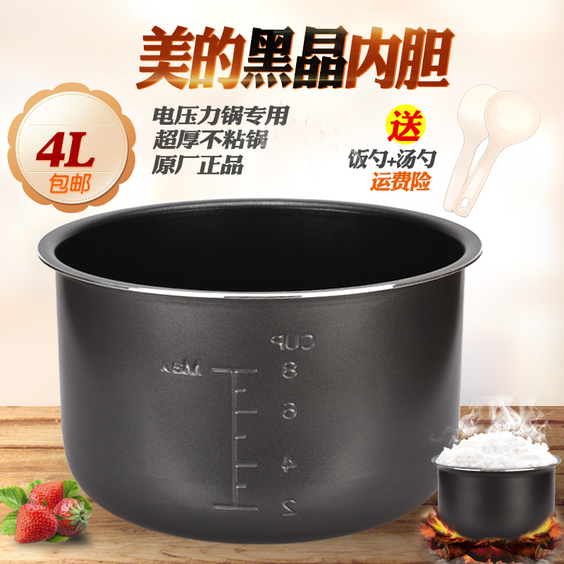 Midea original electronic pressure cooker accessories 4L liter MY-12LS406A 12LS407A color crystal non-stick pot liner pot