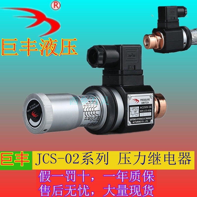 Jufeng pressure relay Hydraulic hydraulic switch JCS-02H 02N 02NL JCS-02NLL