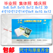 6x10 group photo plastic film graduation photo plastic film 8C Qianfan card protection film photo 10 inch plastic film 6*9