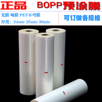 BOPP pre-coated film Light film Hot laminating film Photo advertising A4 laminating machine special A3 dumb film A2 business card film Thermal laminating