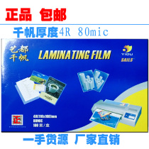 8 pack Qianfan 4R over-plastic film File protection film 6 inch card film heat sealing film A6 plastic over-plastic film 8C