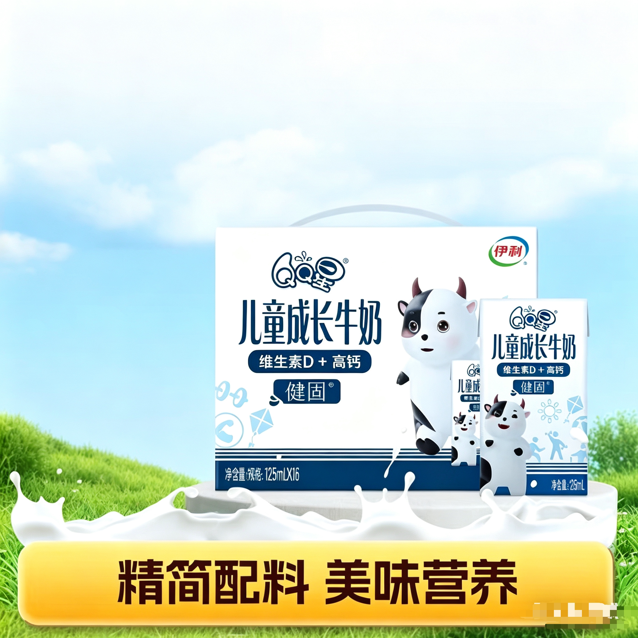 QQ星健固儿童成长奶125ml*16盒