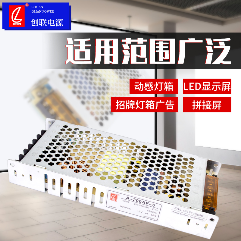 LED display power supply single and double full color screen switch LED power transformer 5V-40A200 Chenglian Chuanglian