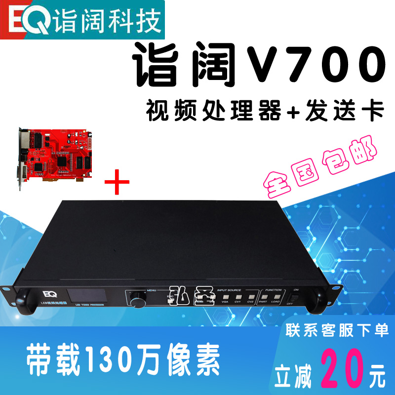 Customized EQ wide v700 video processor, 2 network ports with sending card, led full-color large screen signal