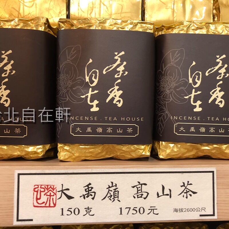 臺北自在軒】臺灣2025春茶正宗大禹嶺高山茶特級高冷茶