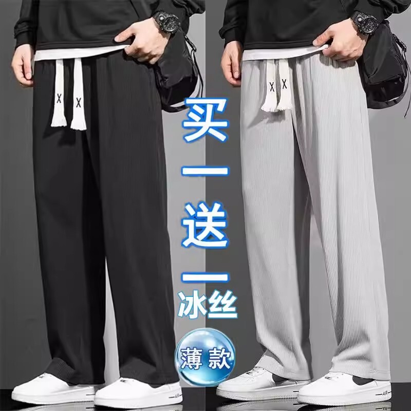 Clearance Summer Elastic Ice Silk Casual Pants for Men, Loose Straight-Leg 2026 Trendy Men's Pants, Versatile Ins Hong Kong Style Trendy Men's Pants