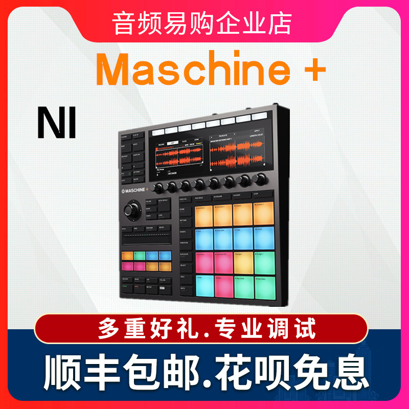 NI Maschine strike pad Independent synthesizer DJ controller drum drum mechanical electrical effect PLUS