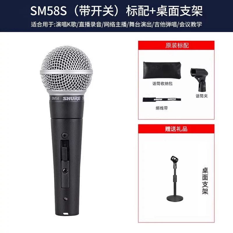 Профессиональный сценический микрофон Shure SM58S для концертов, прямых трансляций, караоке записи, динамический катушечный проводной микрофон