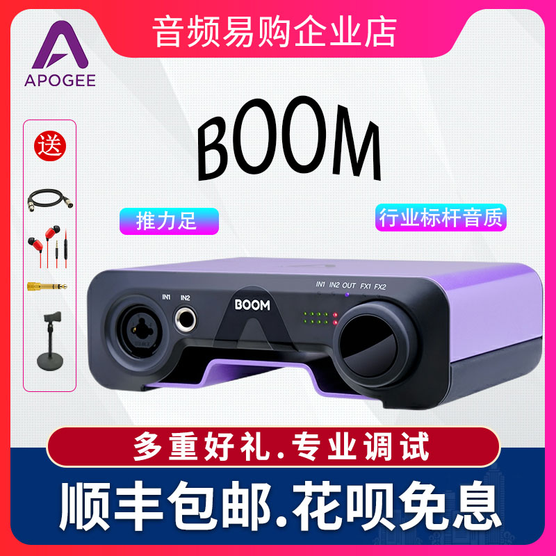 Spot Apogee BOOM built-in DSP entry-level dual channel USB recording card for new models