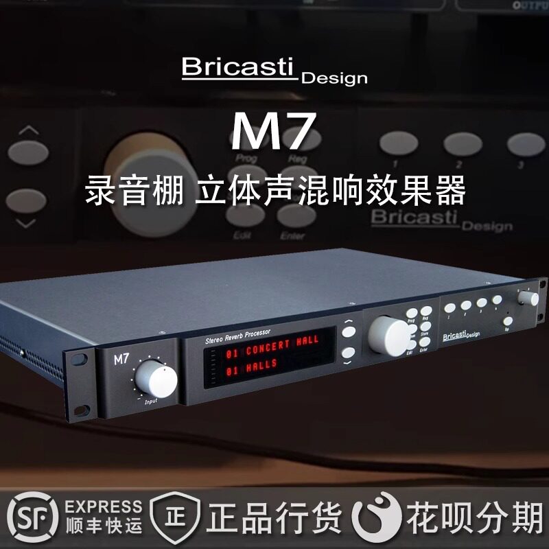 Bricasti Design Model 7 M7 reverberator effectors US imports brand new country line-Taobao