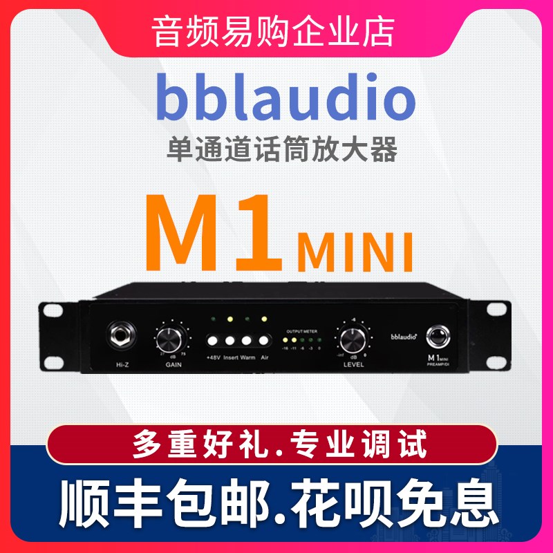 bblaudio M1 Mini Professional Recording of a single channel front amplifier in front amplifier