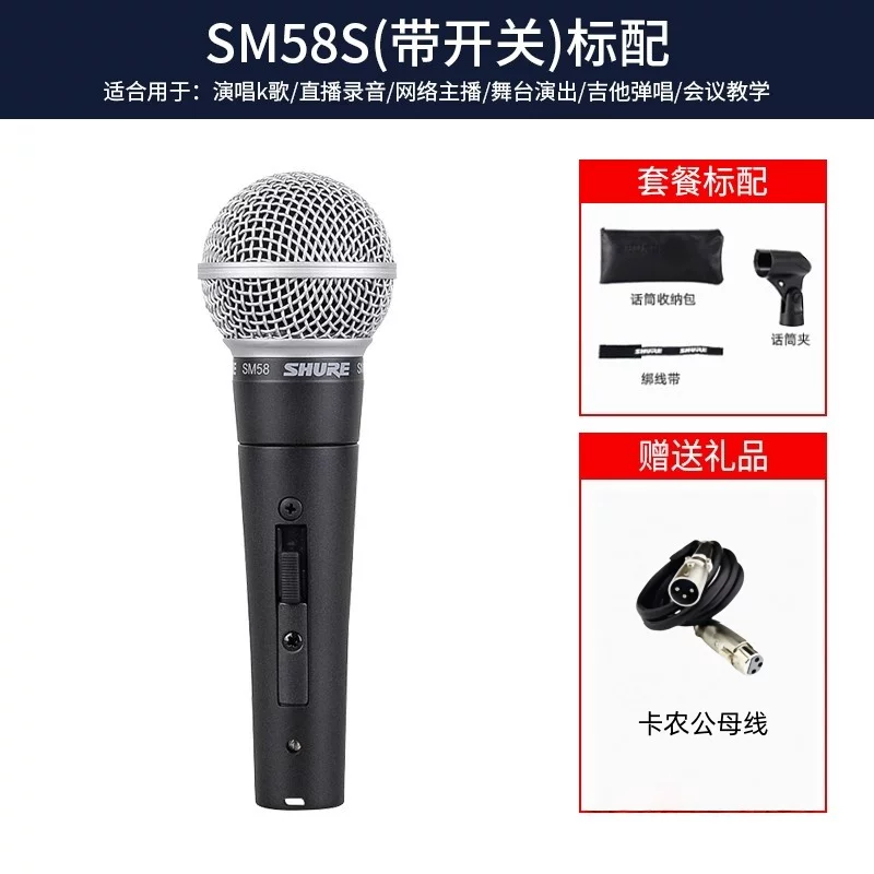 Профессиональный сценический микрофон Shure SM58S для концертов, прямых трансляций, караоке записи, динамический катушечный проводной микрофон
