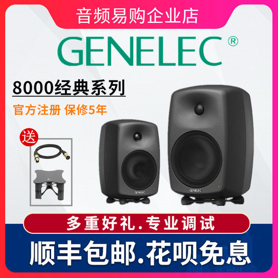 라이센스 Genelec 8010A8020D8030C8040B 녹음 스튜디오 액티브 모니터 스피커